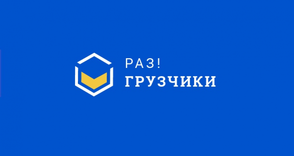 Логотип компании Раз!Грузчики Грозный